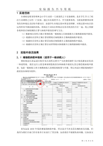 税法实验报告