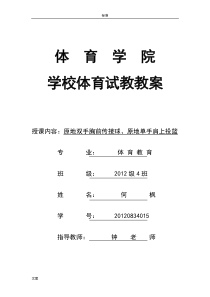 篮球单手肩上投篮优秀教案设计