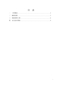 给排水专业预留预埋施工方案