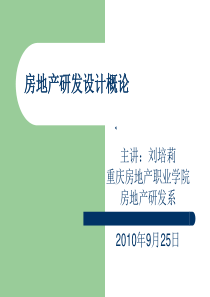 1房地产研发设计概念