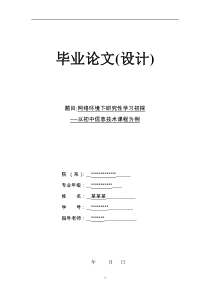 网络环境下信息技术研究性学习