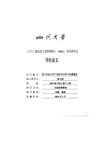 四川长虹公司产品组合分析与决策建议