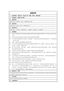 固定资产（信息产品）购置、验收、领用流程说明