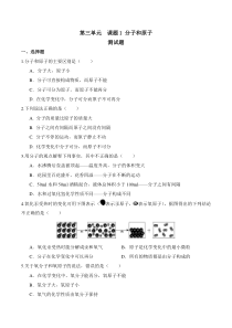 人教版初三化学第三单元课题1分子和原子练习题有答案题库