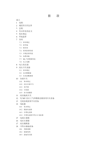 32.《导体和电器选择设计技术规定》DL5222-2005