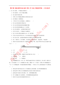 2017-2018学年高中生物-第六章-蛋白质和DNA技术-第二节-DNA片段的扩增——PCR技术自