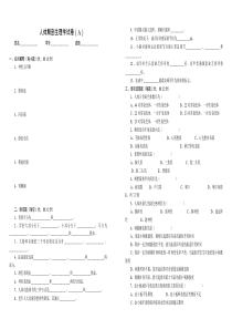 人体解剖生理学试卷(A)汇总