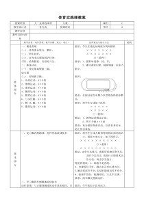 公体足球教案2