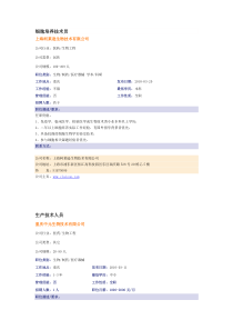 网络调研信息doc-细胞培养技术员