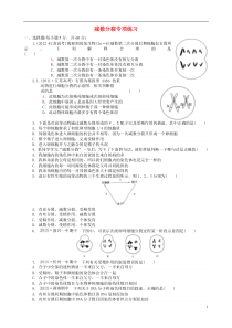 《减数分裂和受精作用》习题-精选