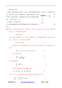 历年高考动量试题汇编doc