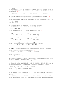 界面物理化学-习题