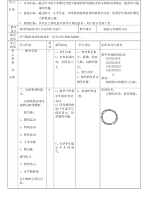 篮球持球交叉步突破技术教学教案