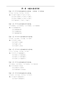 【数字电子技术基础】课后习题集与参考答案解析