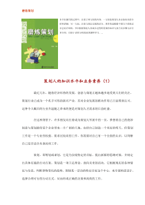 我型我塑磨炼策划（DOC60）