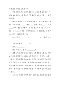 接待领导视察社区网格化工作解说词两套