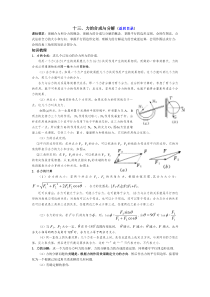 力的合成与分解