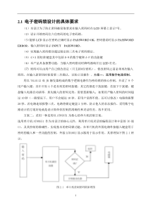 基于单片机电子密码锁设计[1]