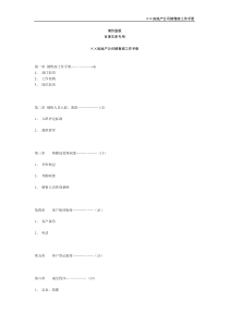 房地产公司销售部工作手册