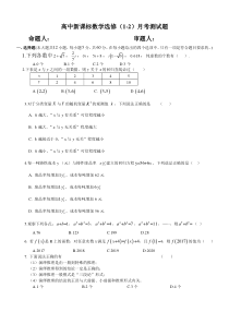 高中数学选修1-2测试题