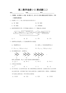 高中数学选修1-2试题2