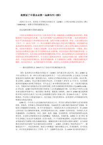 我策划了中国企业第一品牌内刊《桥》