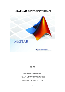 Matlab在大气科学中的应用