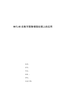 MATLAB在数字图像处理上的应用