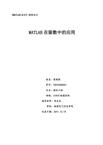 MATLAB在留数中的应用