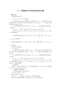 2015年高考第一轮复习数学：3.4--等差数列与等比数列的综合问题