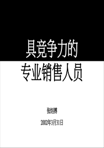 导购员竞争力销售培训 销售技巧