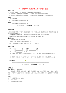 四川省自贡市富顺县板桥中学八年级数学上册 14.4 课题学习 选择方案(第一课时)学案