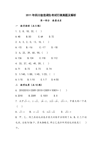 四川省选调生考试行测真题及解析