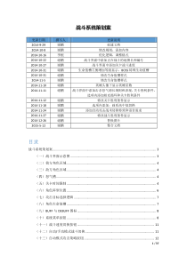 战斗系统策划案