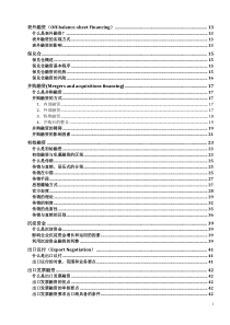 融资专业术语