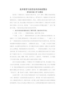 美术教学与信息技术的有效整合