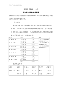 8师生错时错峰管理制度