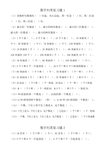 数学归类复习题