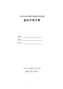 地下车库及人防工程基坑降水方案