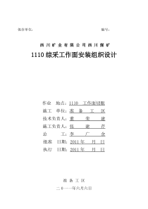 综采工作面安装施工组织设计修改