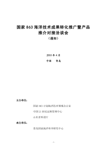 国家863海洋技术成果转化推广暨产品推介对接洽谈会