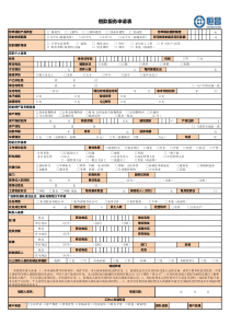 新版借款申请表1408026