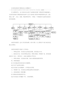 企业的电商部门架构该怎么设置建立