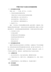 环境艺术设计专业综合实训室建设规划