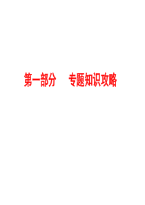 2013山东高考数学二轮复习 第一部分 专题一 客观题专题攻略：1-1-1第一讲  集合、常用逻辑用