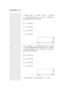 2013常州素质教育概论 考试76分要点