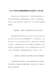 校园网络文化活动方案