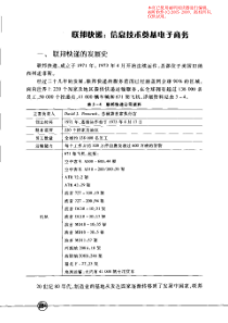 联邦快递：信息技术奠基电子商务