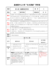 泰山版小学信息技术第4册第6课花瓣飘落添秀丽教案