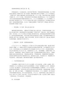 2020疫情期间教师线上教学总结(5篇).doc